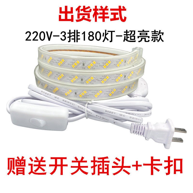 带开关灯带送插头LED灯条防水超亮床头灯220V家用门店用吧台氛围图片