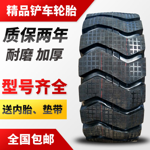 825 900 1200 1490 20.5 70-16铲车工程装载机轮胎1670-20耐磨胎