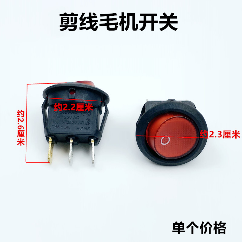 双头剪线毛机开关配件船型全自动输油吸线头手柄电机电源控制开关