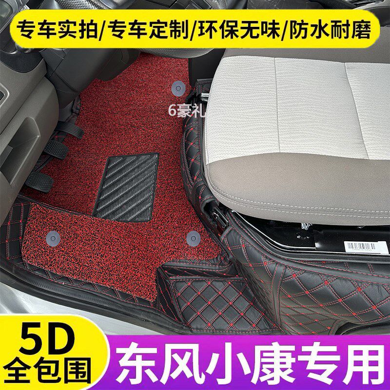 东风小康C32S双排脚垫C31s单排货车C52L五座专用全包围C51配件c55