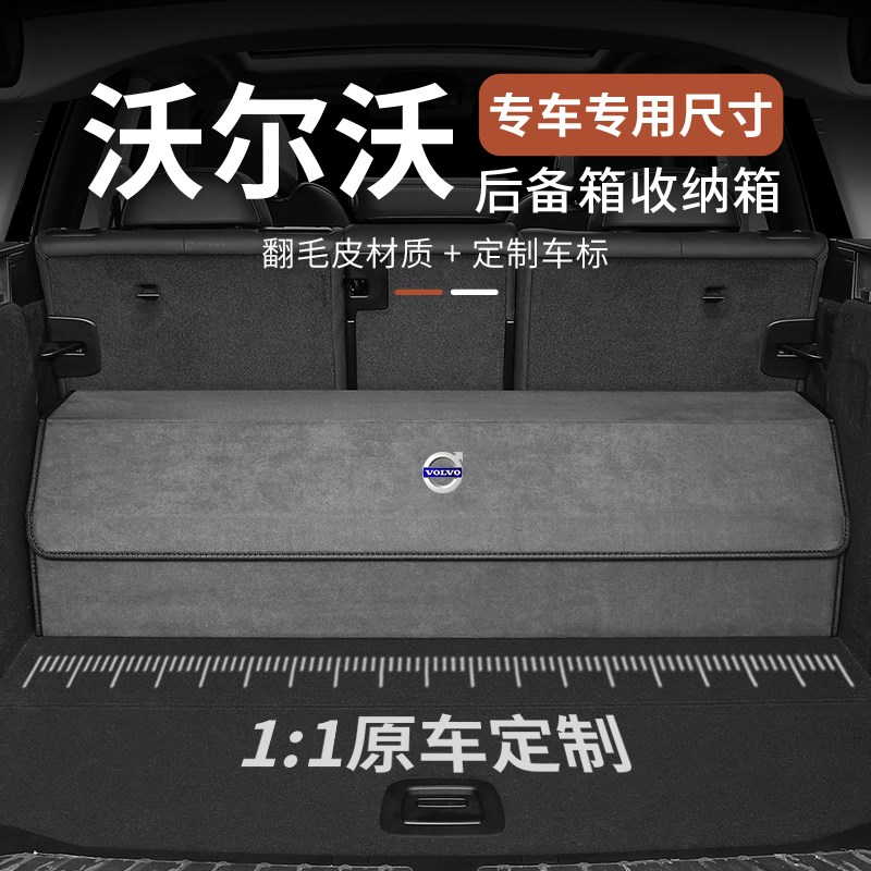 沃尔沃后备箱收纳箱XC60 XC40 S60L XC90 S90 v60 v40 v90储物箱