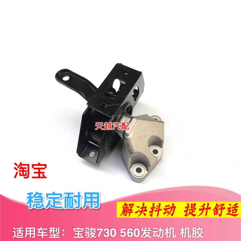 适配宝骏730 560发动机脚胶支架 变速器悬置 变速箱减震衬套悬挂