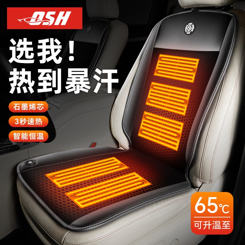 石墨烯汽车加热座垫四档控温 毛绒保暖座椅垫单座包边设计