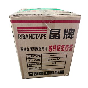 日邦玻纤布压花铝箔胶带晶牌无衬纸铝箔胶带锡箔纸防水保温5cm8cm