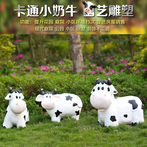 户外卡通小奶牛摆件花园林农场庭院景观动物装饰品玻璃钢雕塑小品