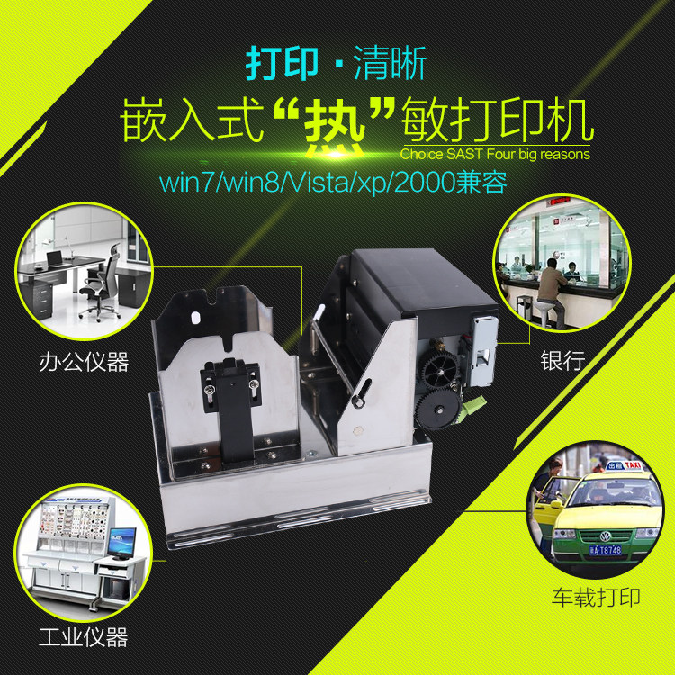 带自动切刀全切纸自动进纸嵌入式热敏打印机静音防震ATM机大设备