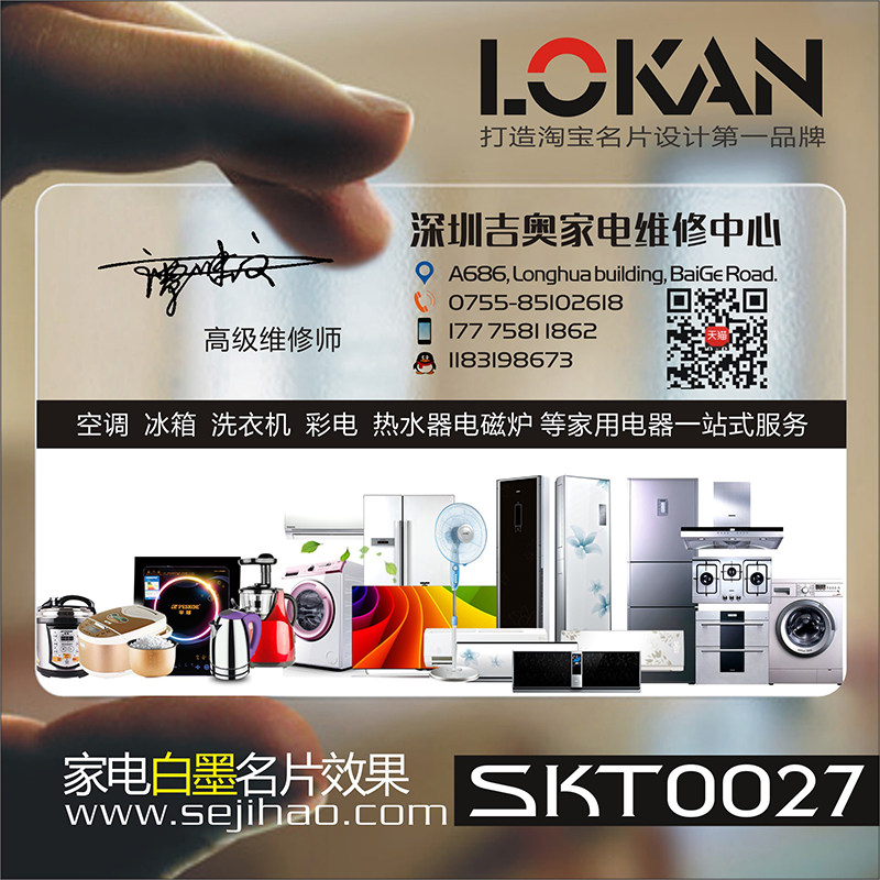 百货家电空调冰箱彩电热水器维修水电安装名片设计制作SKT0027