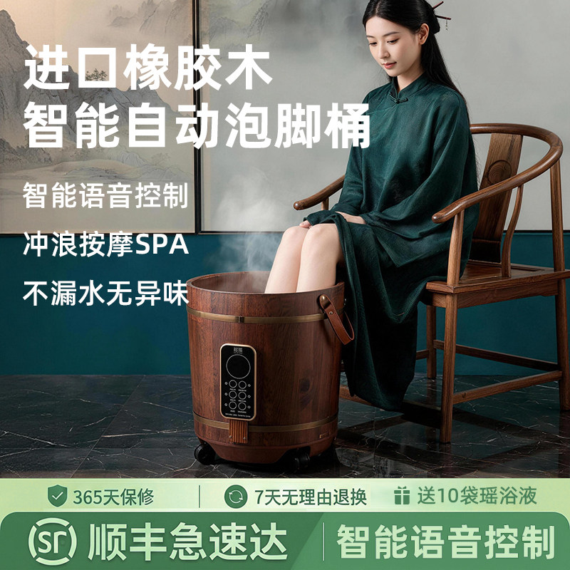 瑶妹橡胶木泡脚桶洗脚盆电动按摩家用足浴全自动加热恒温智能木桶