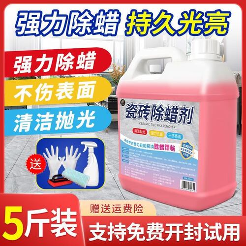 新瓷砖除蜡剂地砖起蜡水清洗剂地板砖去腊清洁粉抛光增亮家用