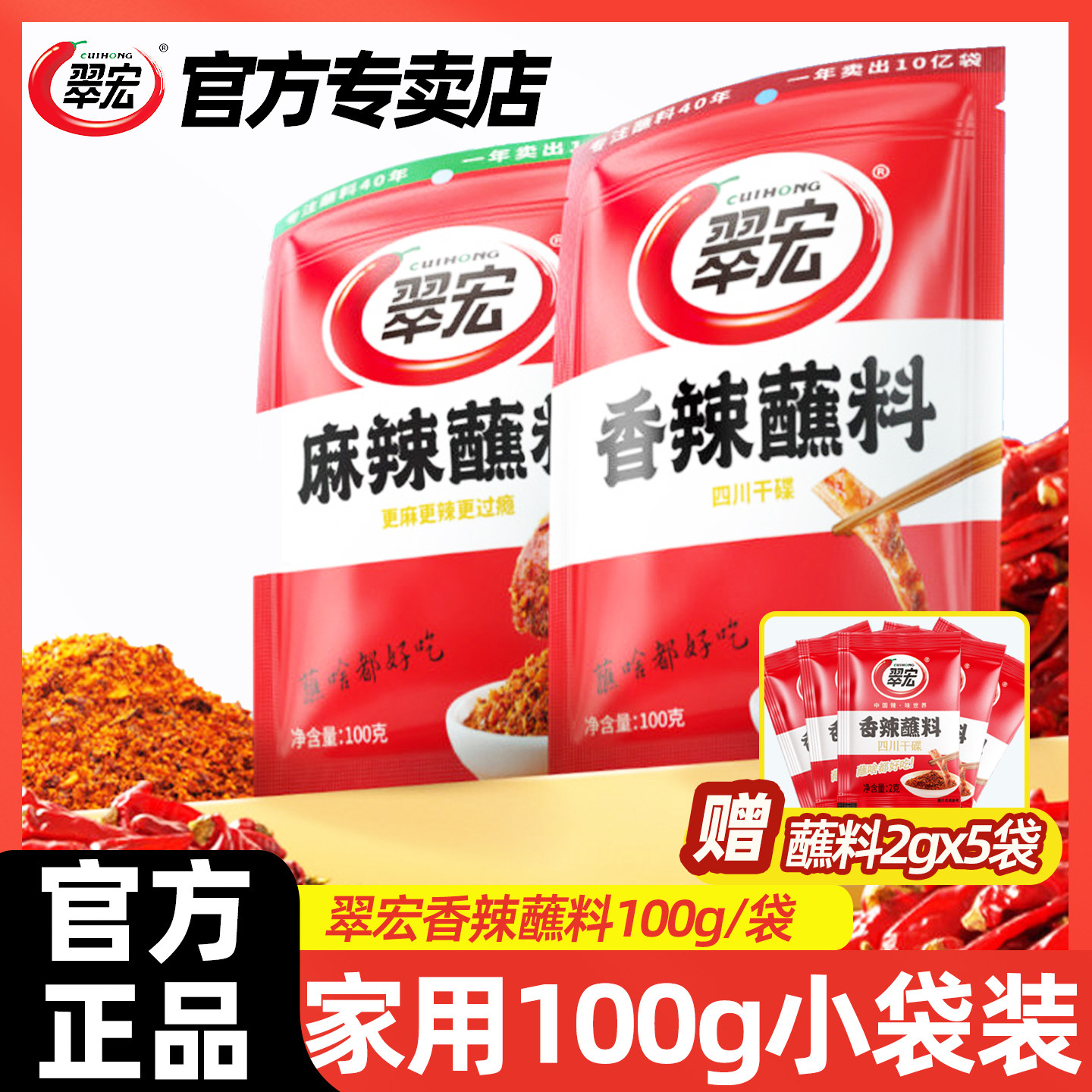 翠宏香辣碟蘸料100g辣椒面四川干碟火锅烤肉烧烤粉蘸料撒料调味料
