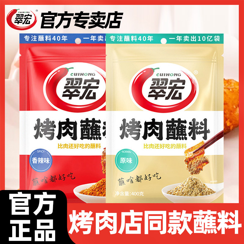 翠宏烤肉蘸料400g大袋装韩式烤肉撒料烧烤蘸料香辣原料烧烤店同款