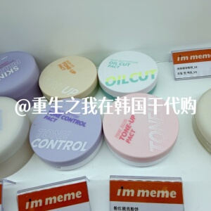 韩国immeme柔光散粉控油不脱妆