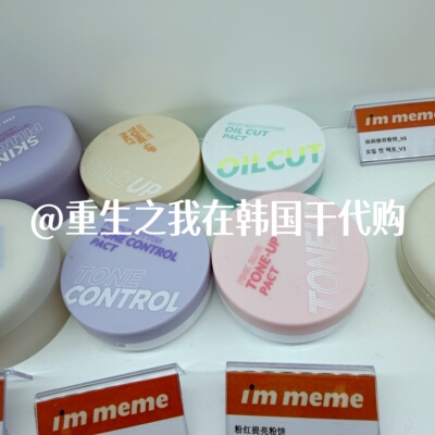 韩国immeme柔光散粉控油不脱妆