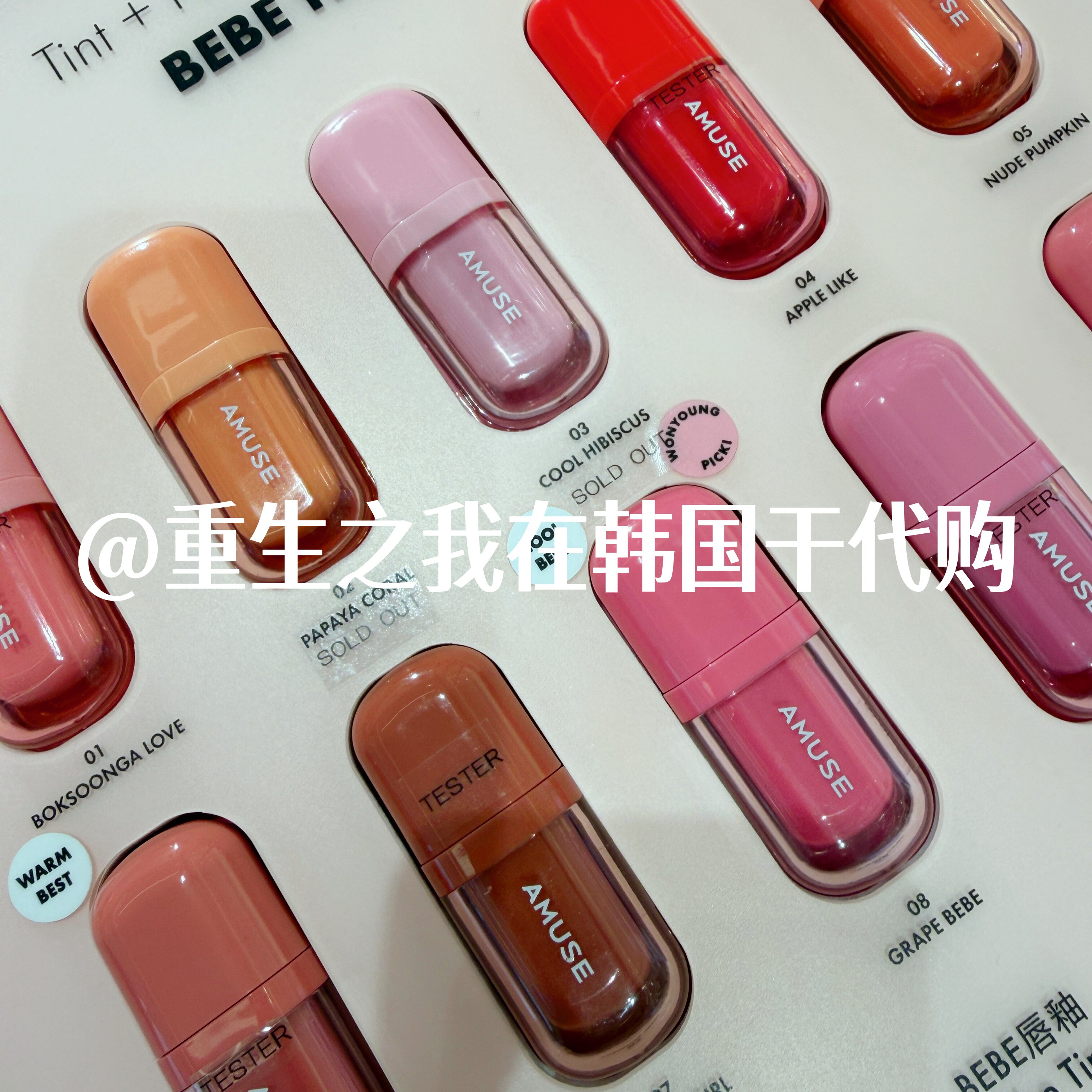 韩国AMUSE水光唇釉张元英同款