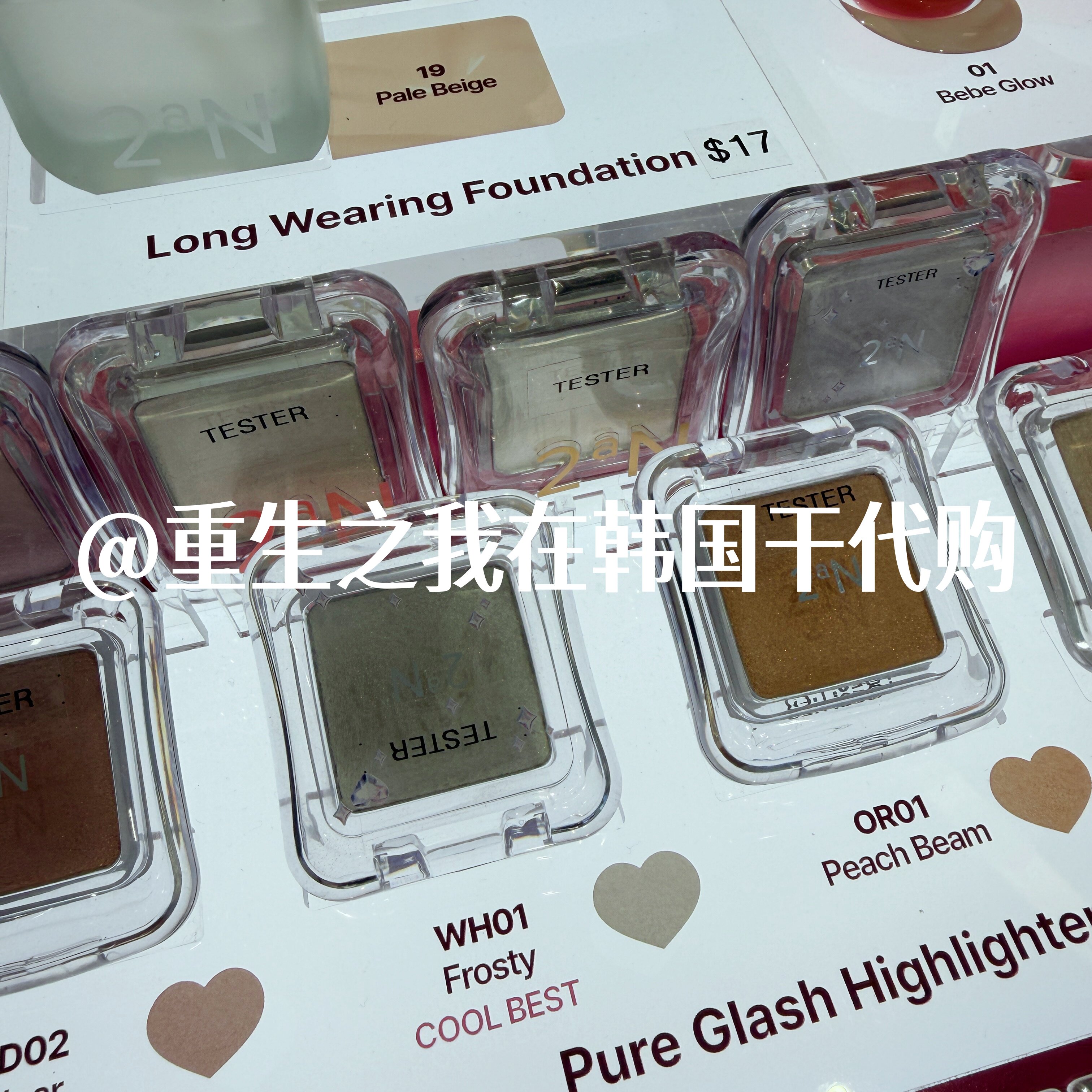 2aN透明蓝微闪高光卧蚕提亮