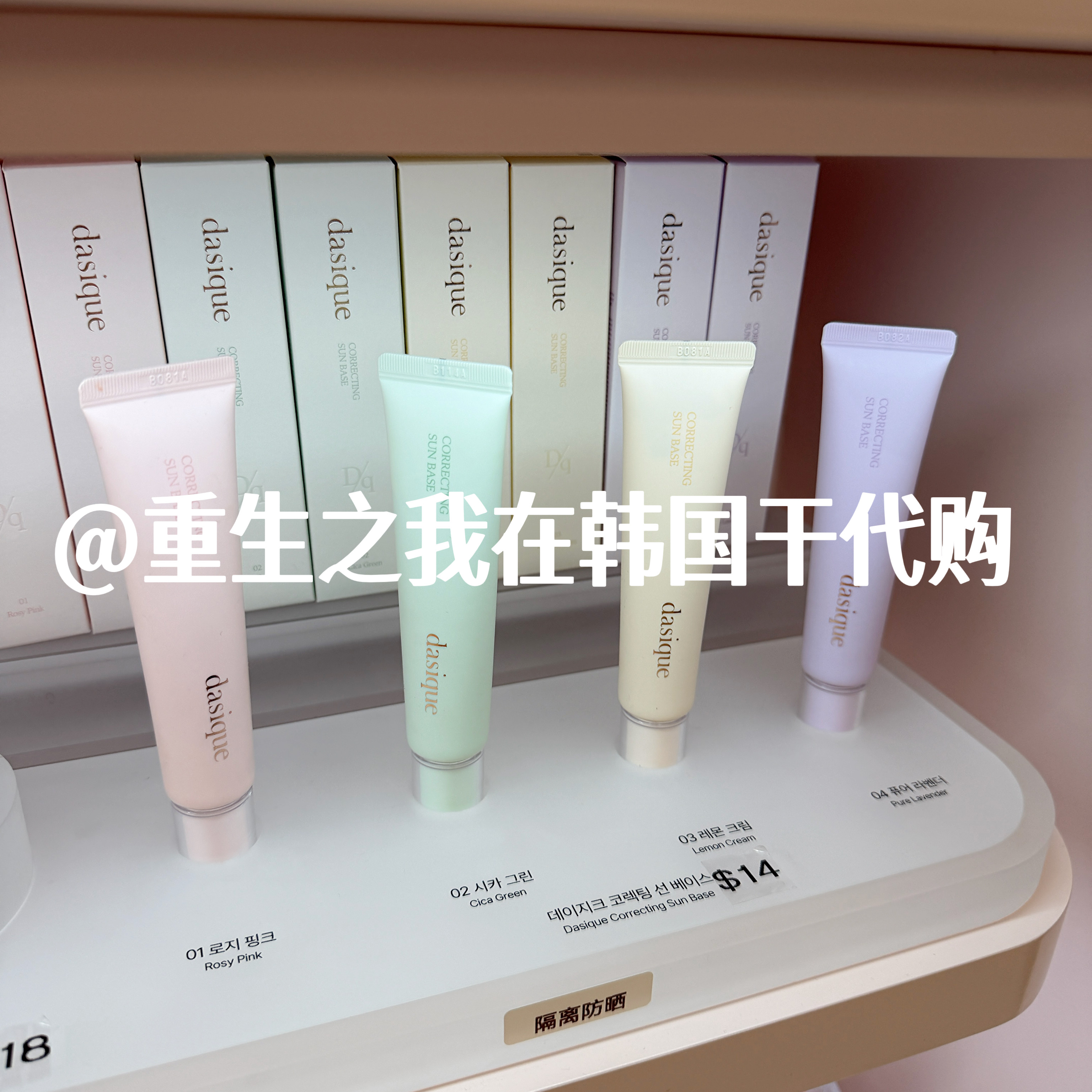 韩国正品DASIQUE/代曦可