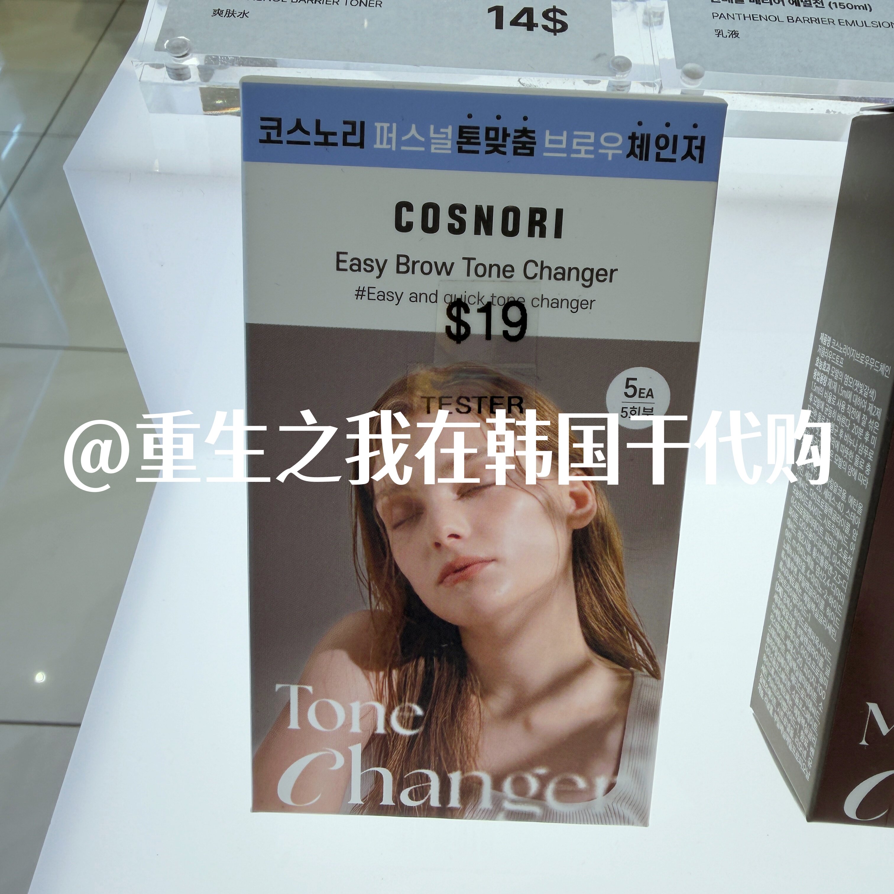 韩国COSNORI眉毛调色剂灰棕色