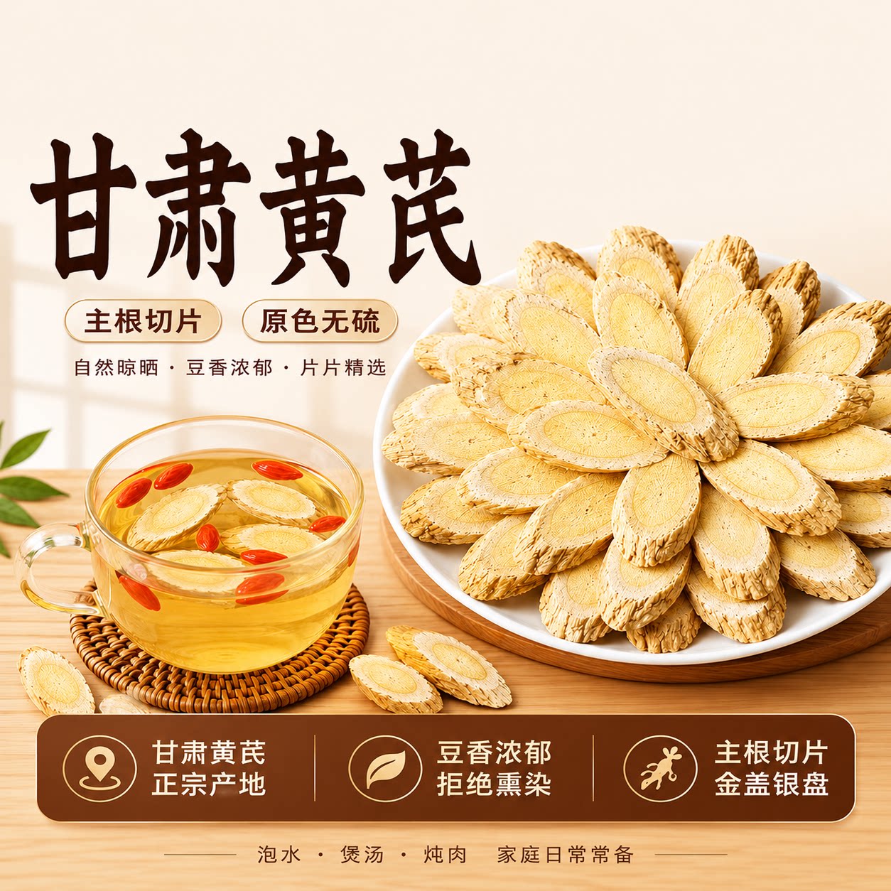 甘肃岷县黄芪500g大切片正宗北芪正品中药材泡水无熏硫官方旗舰店实拍图 商品