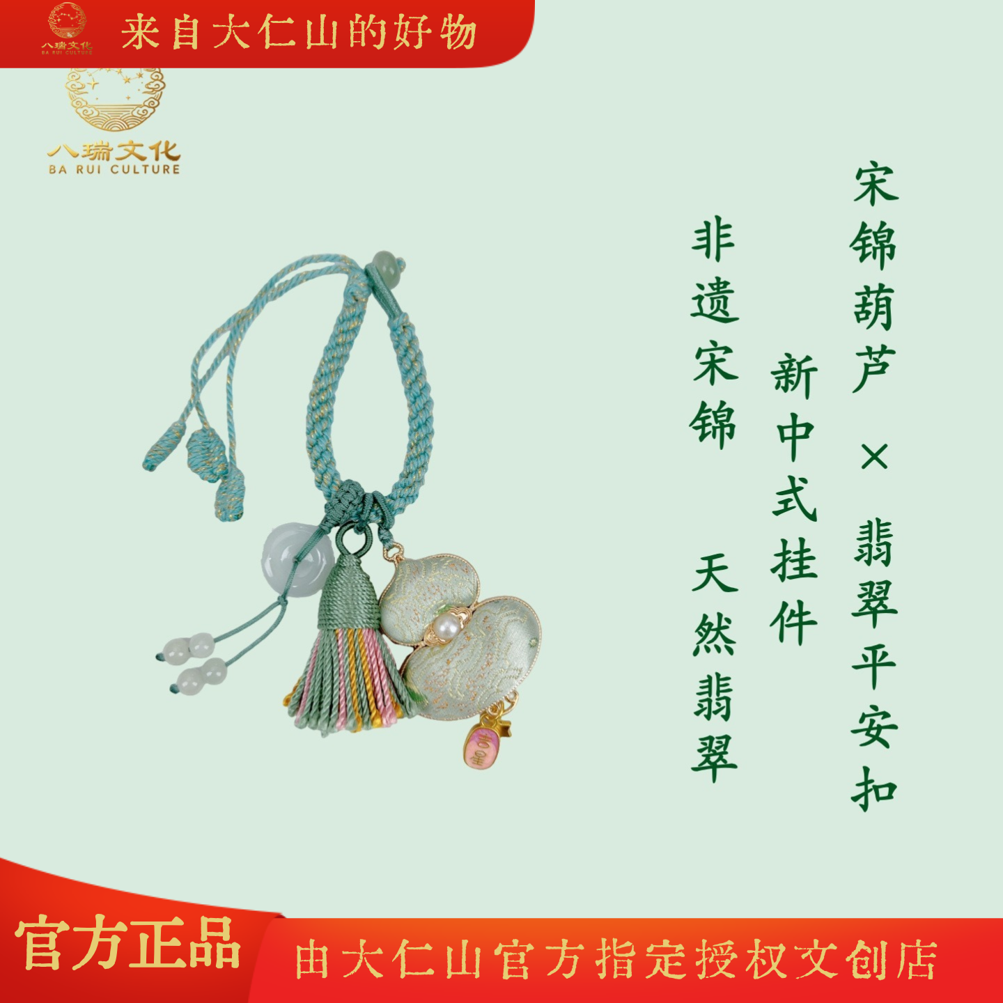 大仁山八瑞文创非遗手工翡翠平安扣宋锦葫芦挂件钥匙扣时尚配饰