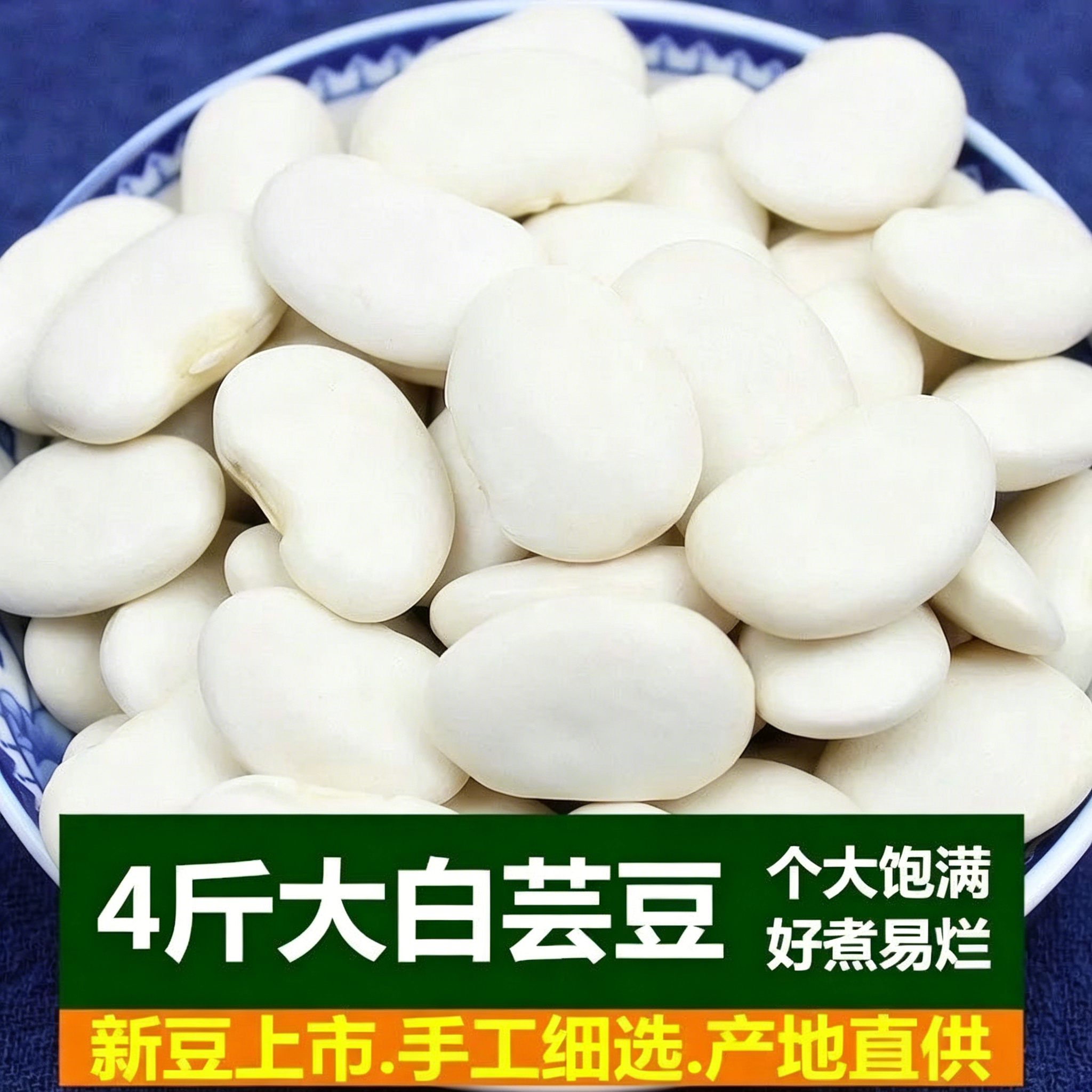 4斤超便宜】正宗云南特级大白芸豆白豆雪豆炖汤大白云豆干货新货