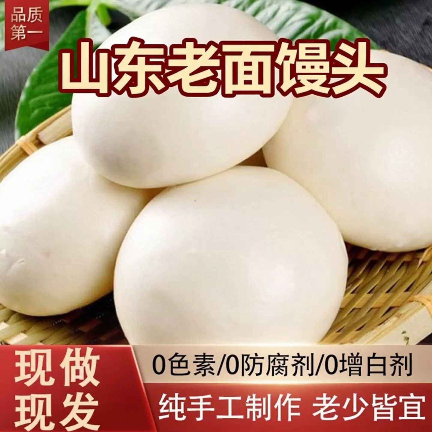 山东老面馒头馍馍早餐纯手工白面饽饽正宗不加糖农家麦香北方面食