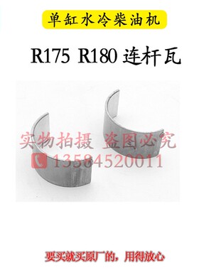常柴柴油机配件R176R175R180R190L12H14H16连杆瓦6 8匹10马力小瓦