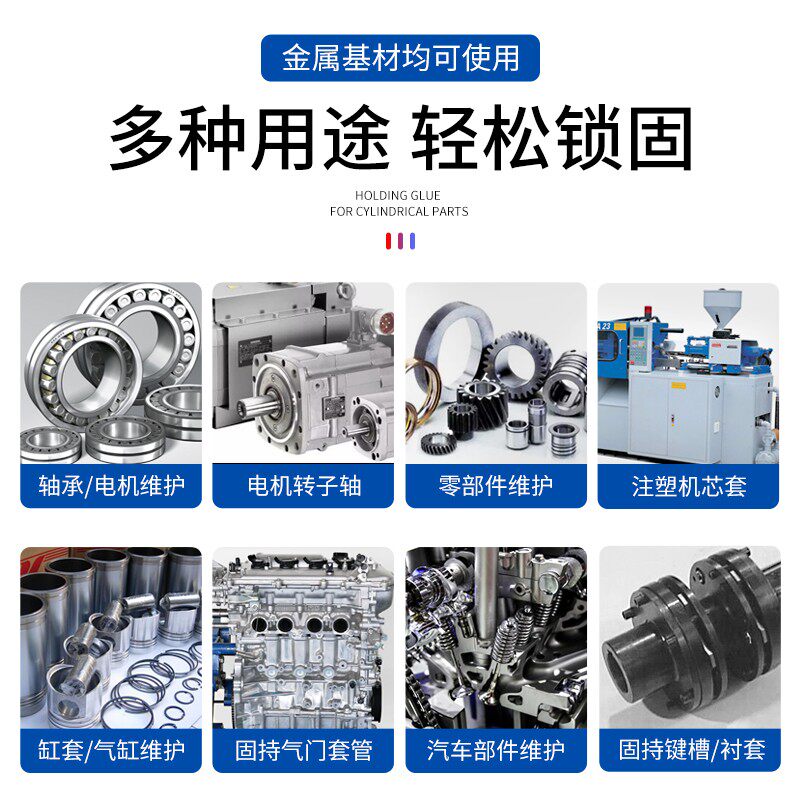 艾力克603/609/620/638/648/680螺纹厌氧胶耐高温防水防松圆柱零