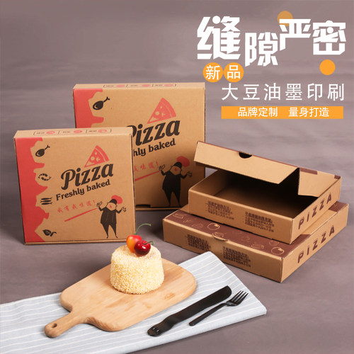 一次性披萨盒子pizza打包盒9寸8寸7寸6寸10寸12寸家用包邮定制