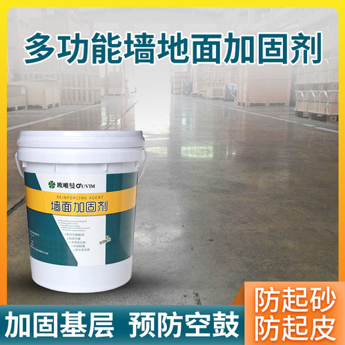 欧唯曼基层墙固界面剂毛坯房内墙水泥墙面漆强固墙面胶外墙加固剂
