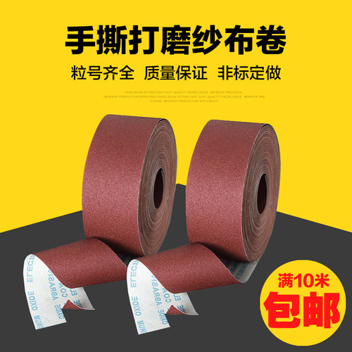 易砂手撕砂布卷沙纸抛光打磨木工金属纱布4寸粗细砂纸打磨片沙皮
