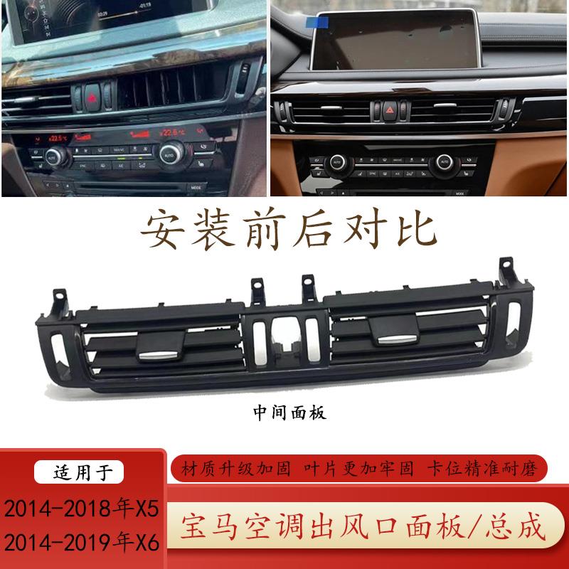 适用宝马新X5X6空调出风口面板F15F16左右中间后排出风口拨片总成