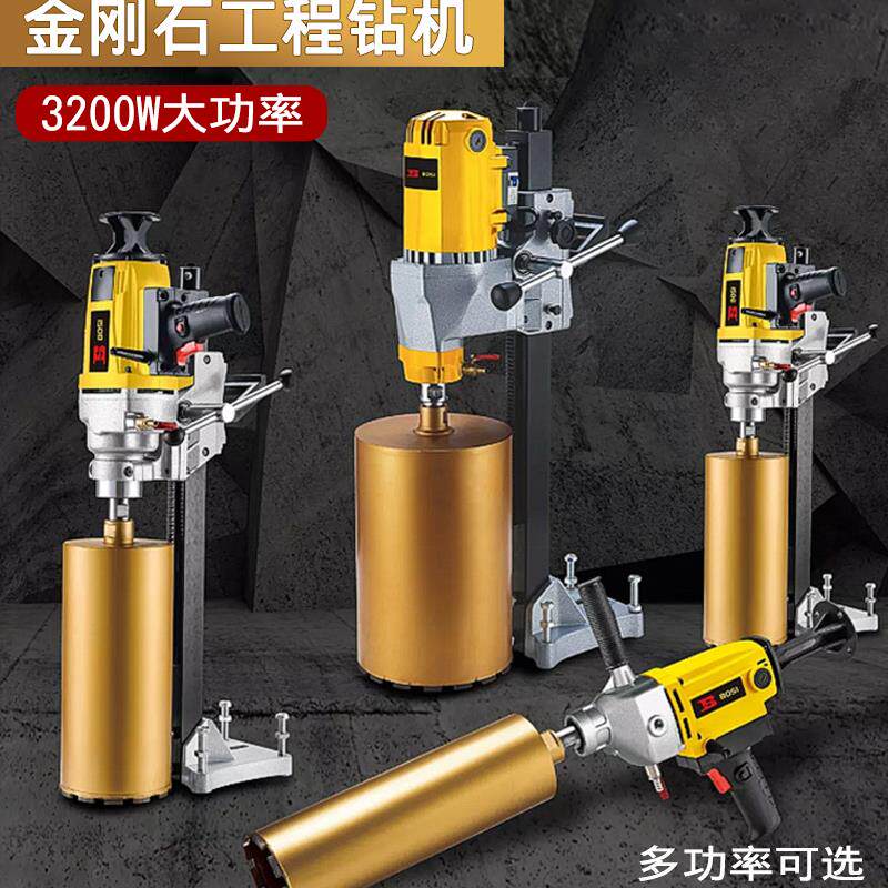 波斯大功率工业台式水电钻孔机金刚石水钻机工程钻机两用开孔