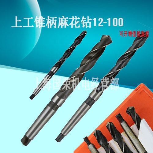 正宗上工锥柄麻花钻头12 13 14 15 16 17 18 20 30 40 41mm