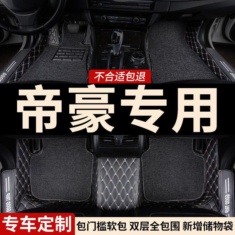 全大包围汽车脚垫适用吉利帝豪专用EC718 EC715 EC7手动挡14款715