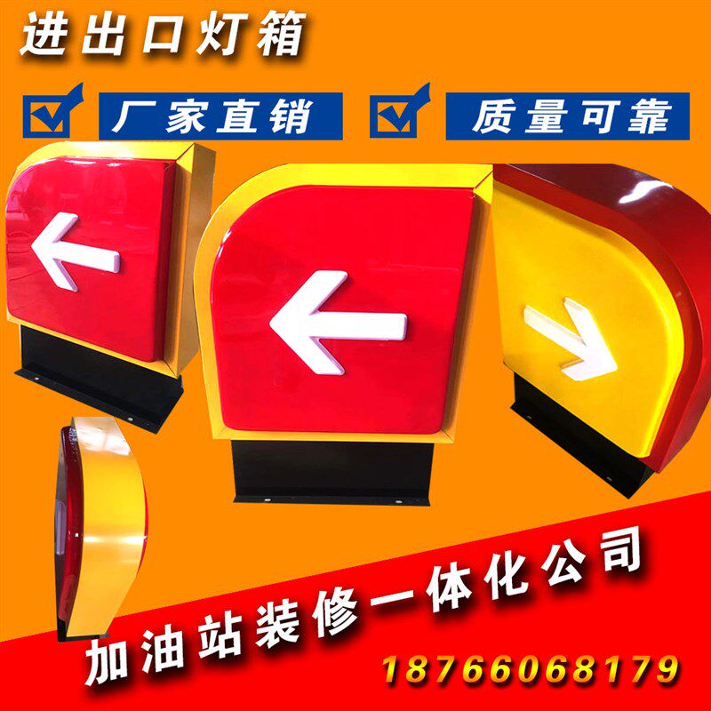 中石油个人加油站进出口灯箱标识标牌加油机出入口指示牌灯箱定做