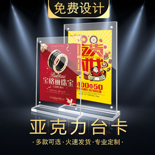 亚克力台卡立牌双面透明个性创意定制菜单广告价目表餐牌酒水晶牌