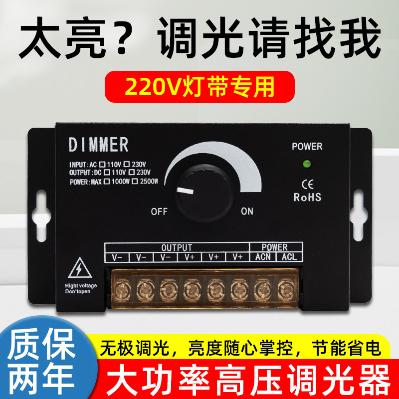220V高压LED调光控制器单色2500W灯带线形性灯串遥控无极亮度调节