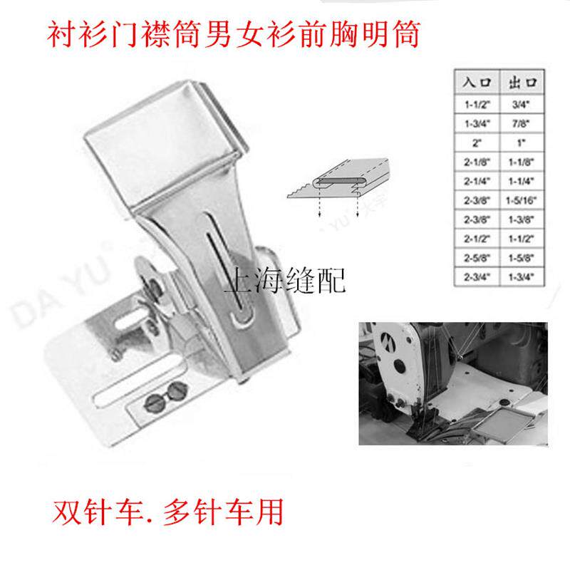 包邮衬衫工作服门襟筒男女衫前胸明筒卷边制带器拉筒+精品