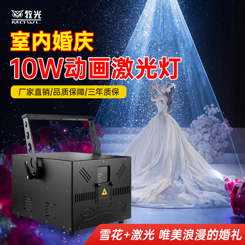 婚庆室内10W全彩动画激光灯线条镭射灯酒吧氛围灯宴会厅舞台灯光
