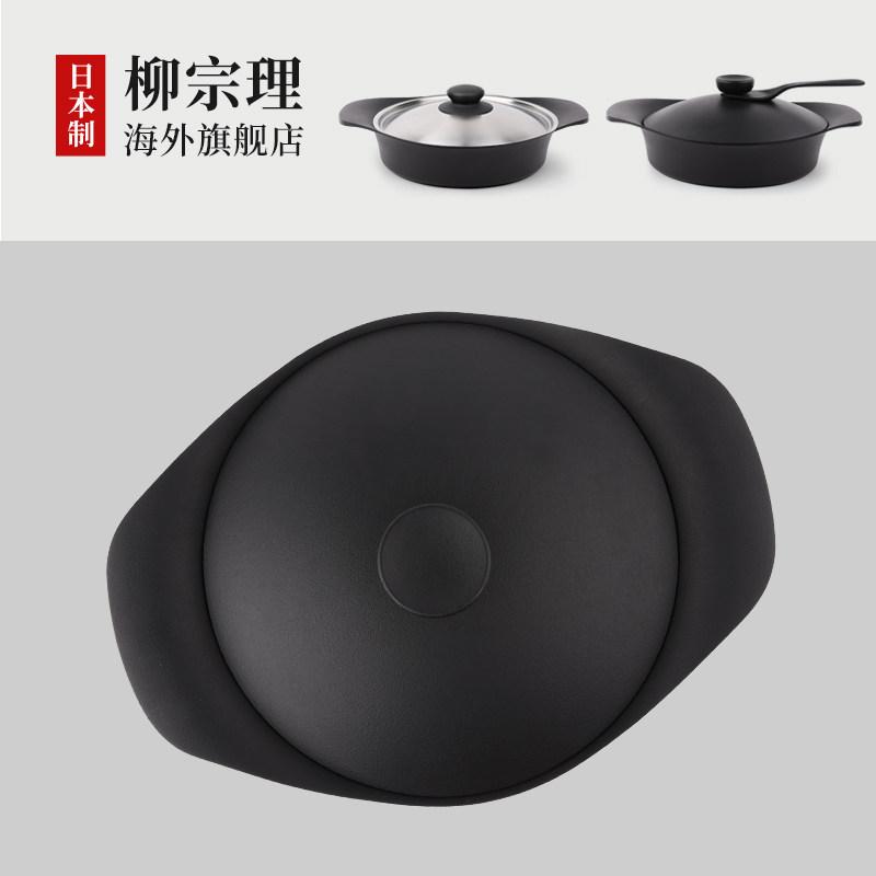 【大促】柳宗理铸铁锅深锅南部铁器寿喜锅具炖锅煮锅煎烤煮一体锅