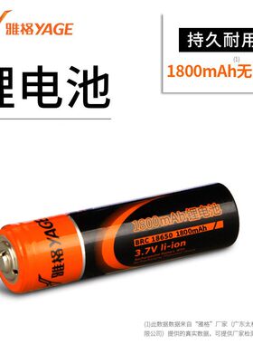 雅格专用18650锂电池电蚊拍台灯手电筒风扇循环充电电池配件3.7V