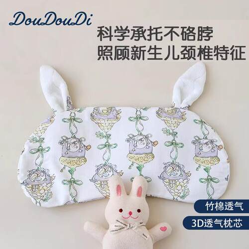 DouDouDi婴儿枕头新生儿竹棉云片枕可拆宝宝大耳朵平枕四季通用