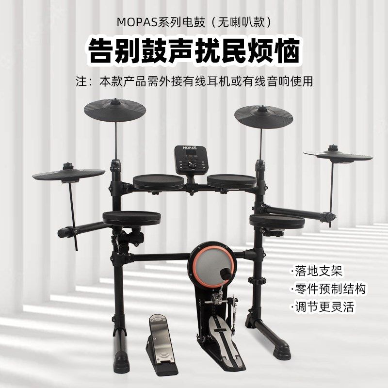Mopas电子鼓家用练习架子鼓不扰民儿童成人初学者入门爵士电鼓