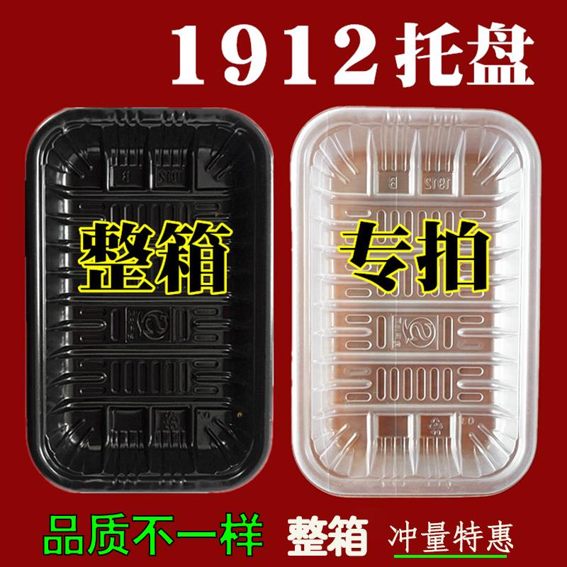 超市一次性塑料生鲜托盘长方形水果蔬菜肉类包装餐盒1912透明包邮
