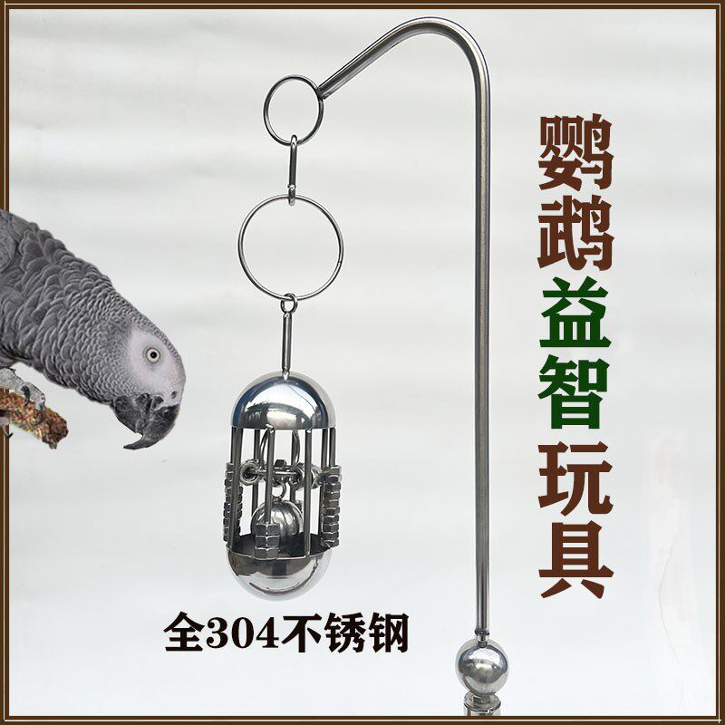 鹦鹉益智玩具鸟玩具鸟笼挂件装饰品鸟用品304不锈钢耐咬解压玩具