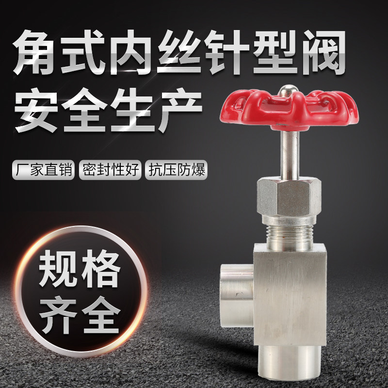 J14W-160P 304不锈钢内螺纹角式针型阀 直角真空阀门 高压截止阀