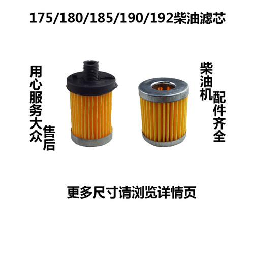 R 165/170/175/176/180/185/190/192单缸柴油机柴油滤 开关滤芯