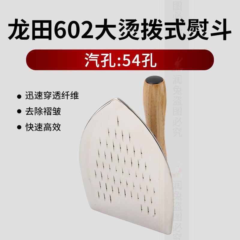 龙田LT602工业全蒸汽熨斗 大烫熨斗 拨式熨斗 服装厂配锅炉使用