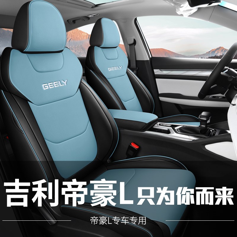 吉利帝豪L雷神hix/hip专用座套全包围四季通用汽车坐垫改装座椅套