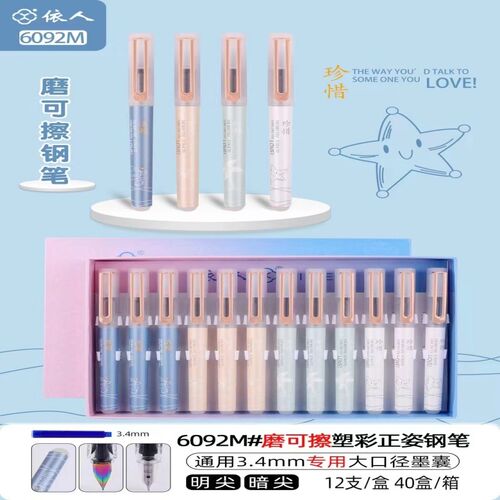 依人正姿可擦笔摩易擦摩磨热易消自带有钢笔专用擦 方便省事包邮